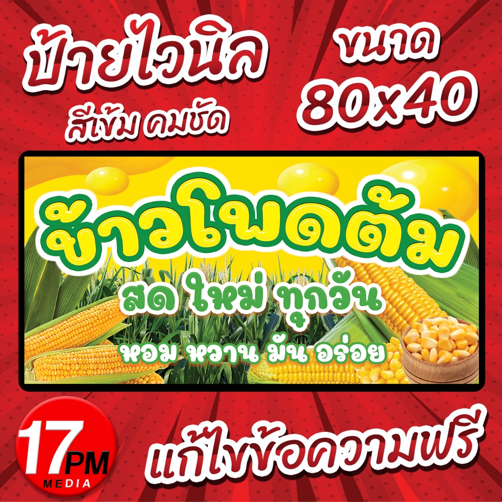 PM-015 Vinyl Signs Boiled Corn Sign 17PMDesign | Shopee Philippines