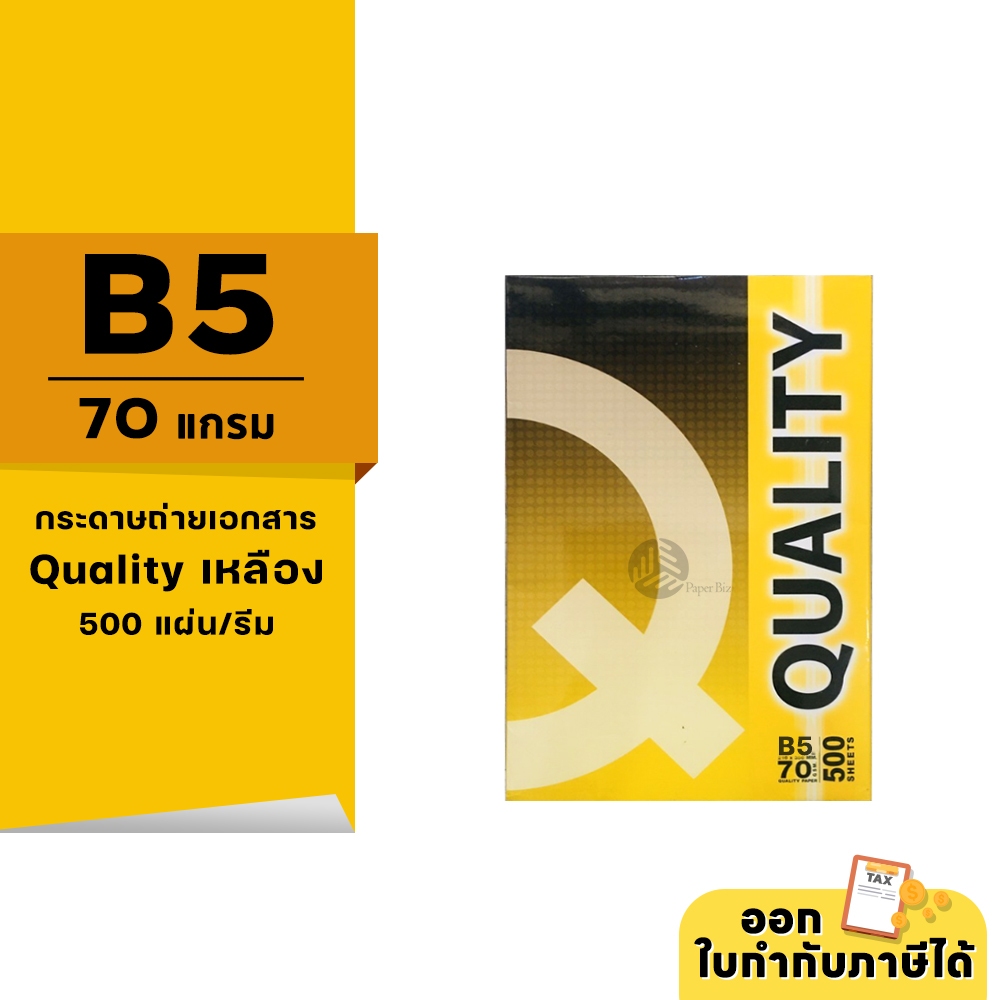 Quality Yellow Copier Paper B5 Size 70 Gsm 500'S/Ream (1ream) | Shopee ...