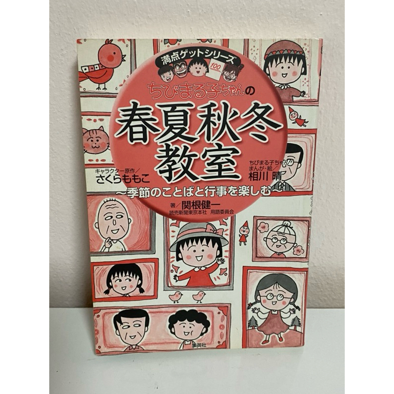 Maruko Knowledge Cartoons Festivals | Shopee Philippines