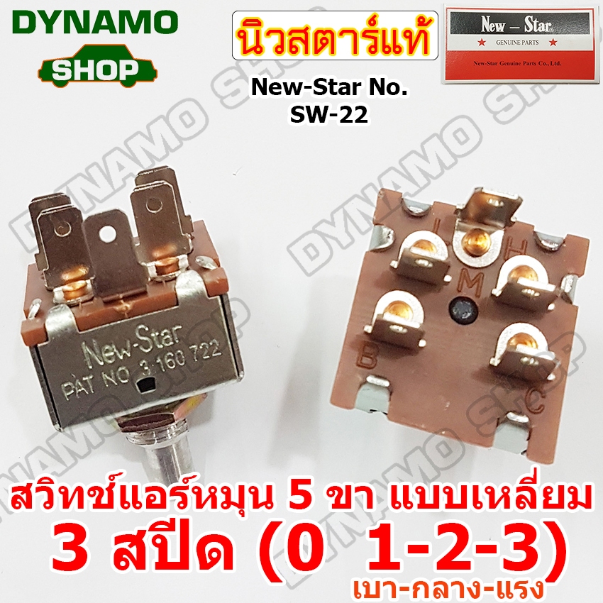 Fan Switch Air Conditioner Square 5 Legs 3 Speed (Light Medium Force