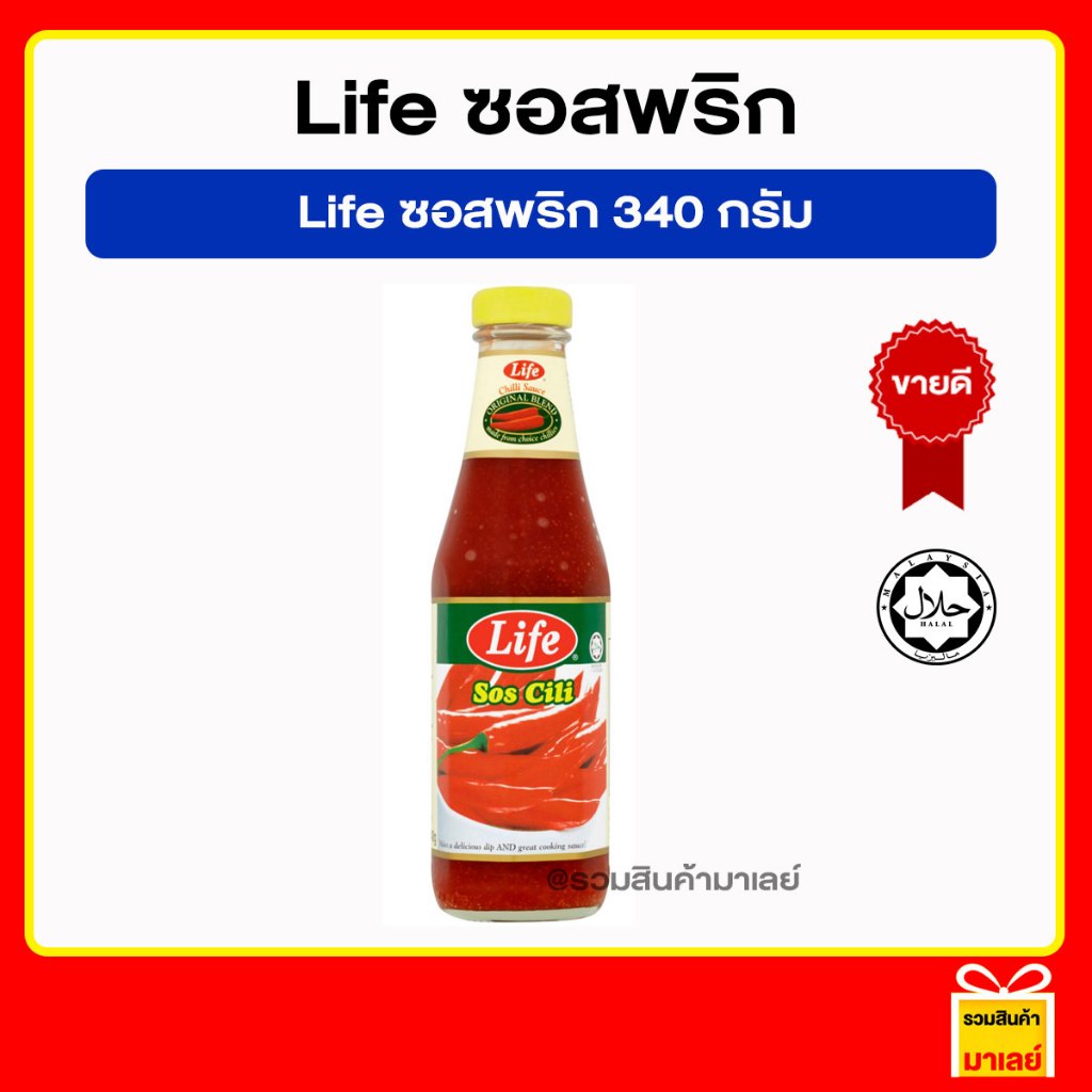 Life Sos Cili Chili Sauce G Popular Original Recipe Not Very Spicy Halal Malay Products