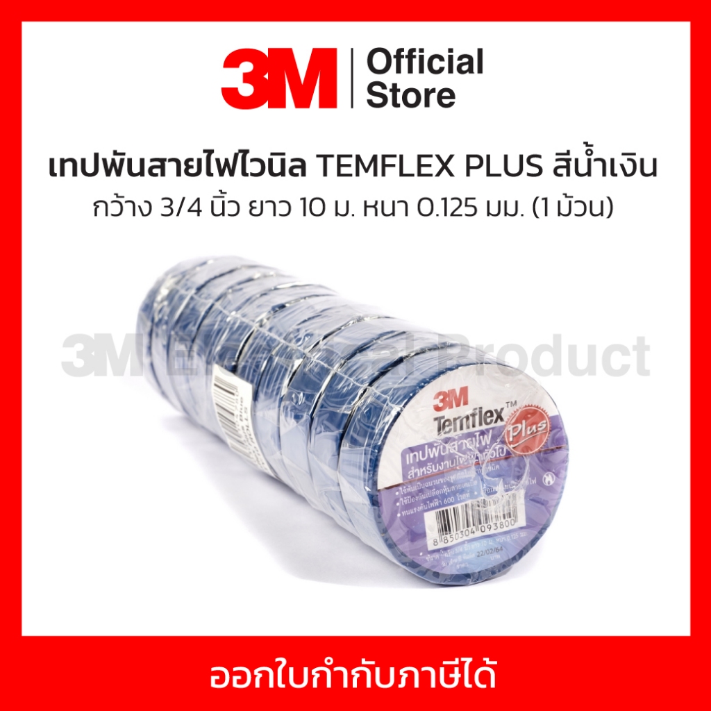 3M TEMFLEX PLUS Vinyl Electrical Tape Blue Width 3/4 Inches Length 10 M ...