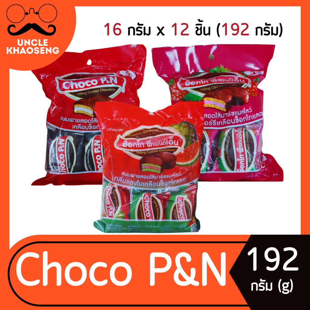 Choco P&N Pie Snack 12pcs 192g (Optional Flavor) | Shopee Philippines
