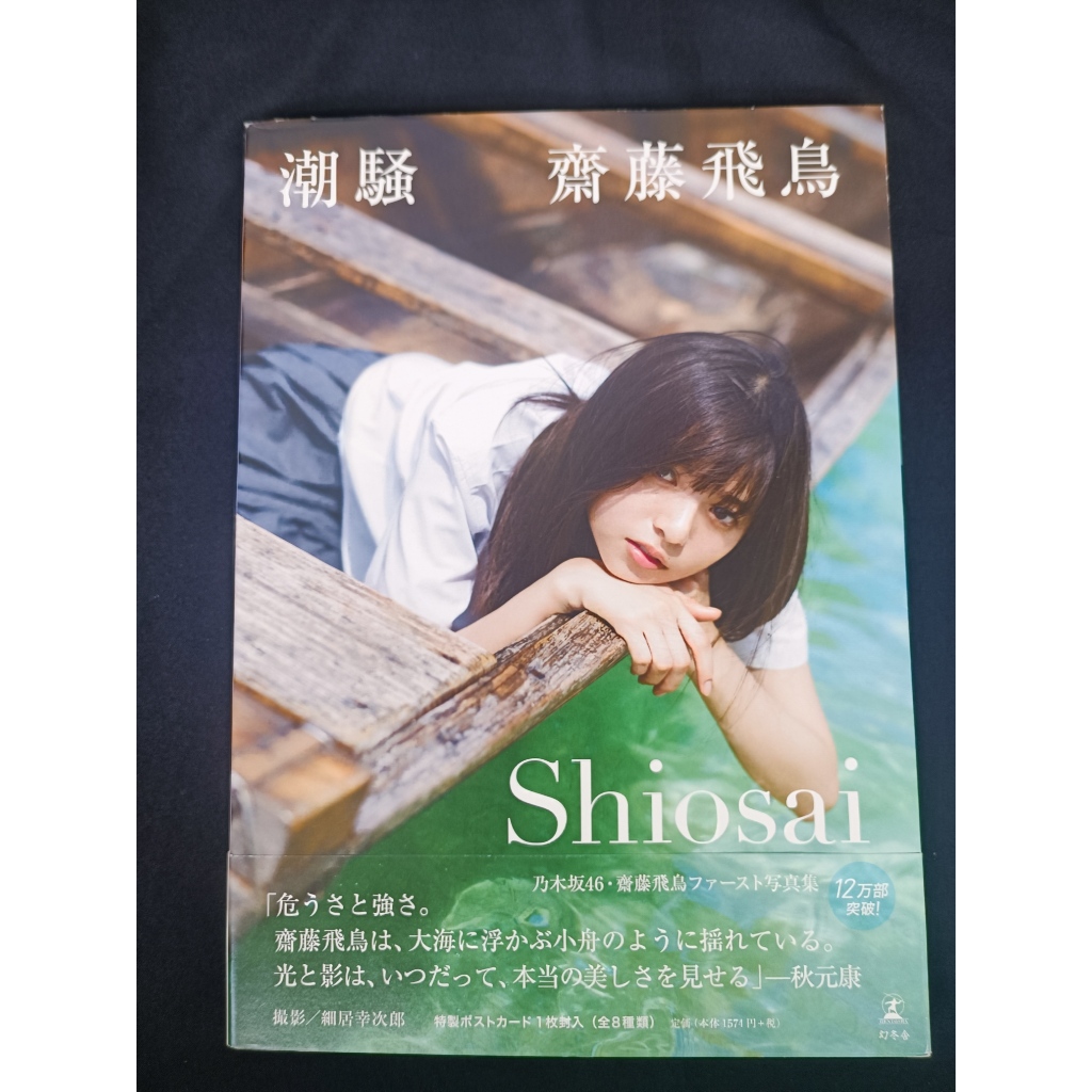 Asuka Saito Photobook Shiosai | Shopee Philippines