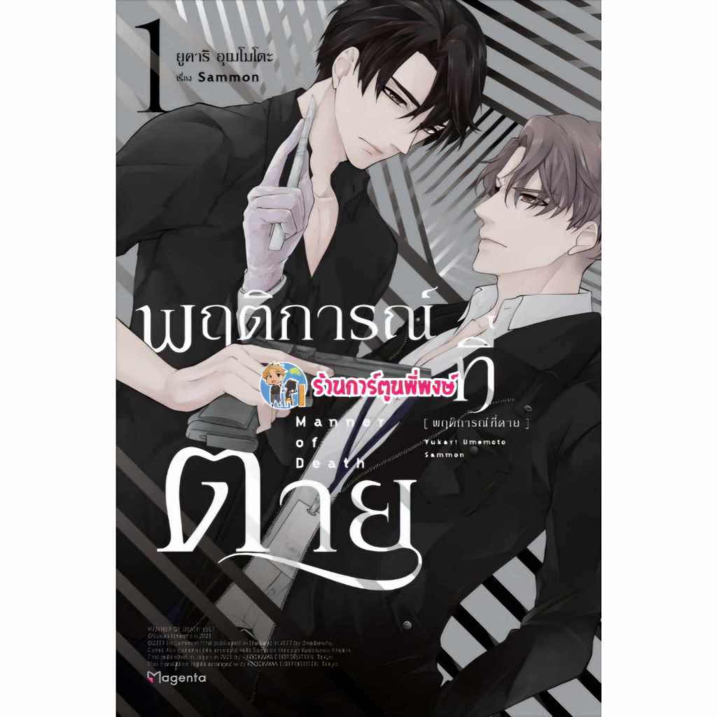 Death Manner of Vol.1 Book Comic Manga Y Yaoi ph Shop of Phong Pho ...