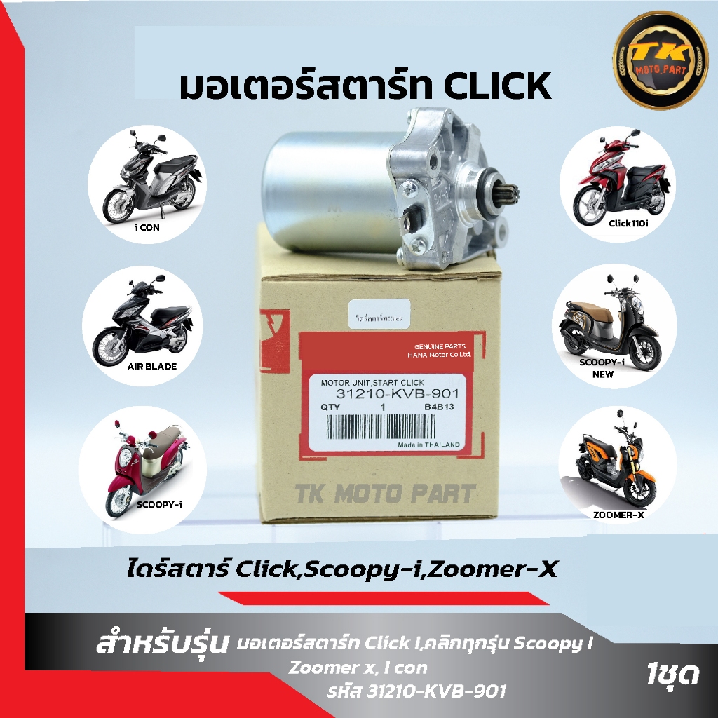 Starter Motor Click Scoopy-i Zoomer-x i con | Shopee Philippines