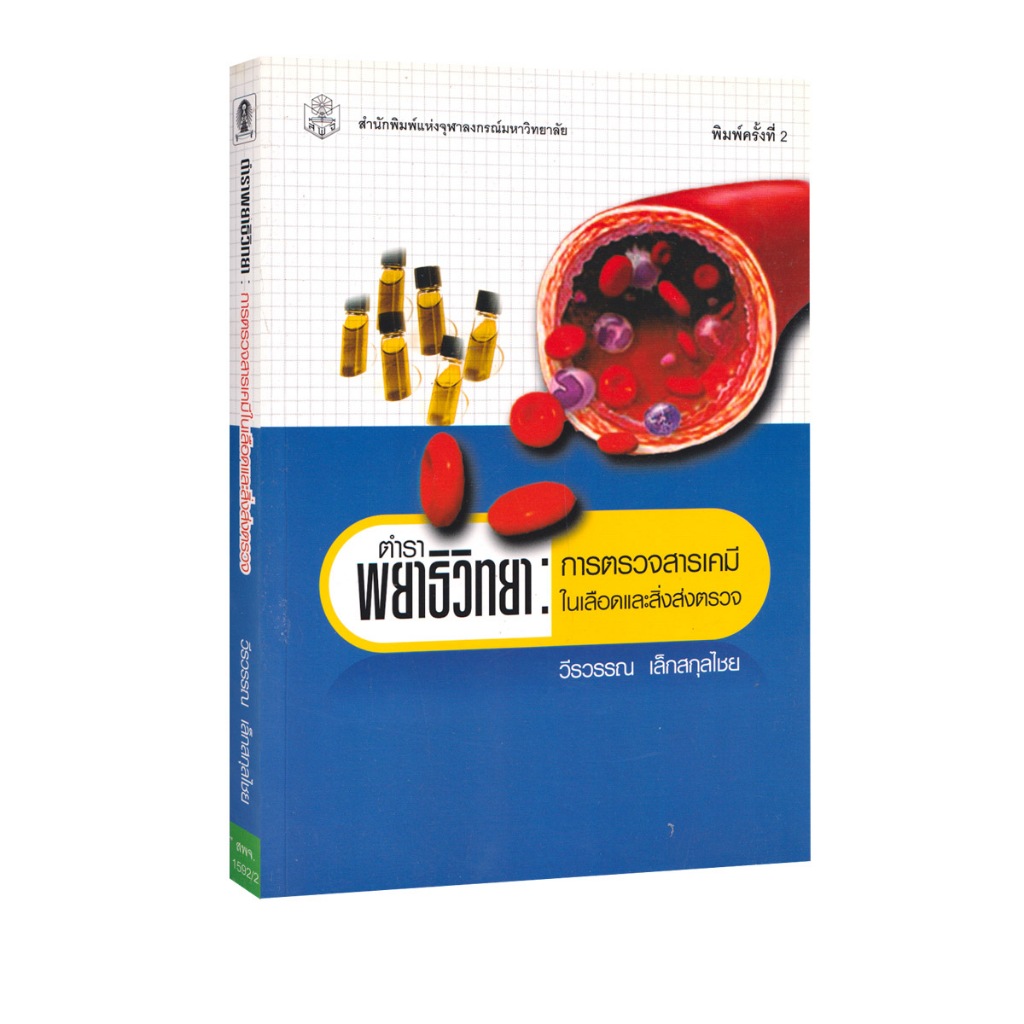 Learning Station-Pathological Textbook Book: Examination Of Blood ...