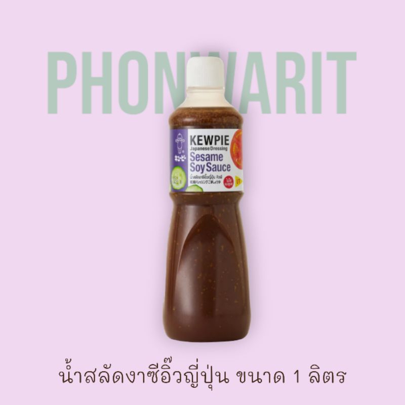 Sesame Soy Sauce Dressing Japanese Kewpie 1000 Ml. (Soy Sauce) Shopee