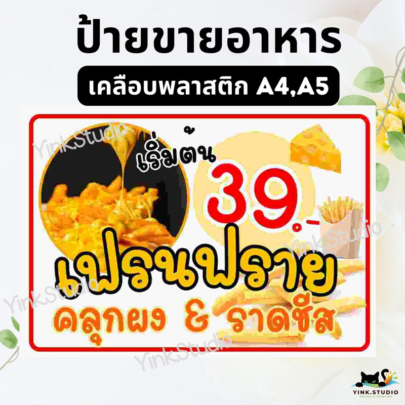 French Fries Cheese Sign Vinyl Plastic Coated A4 A5 | Shopee Philippines