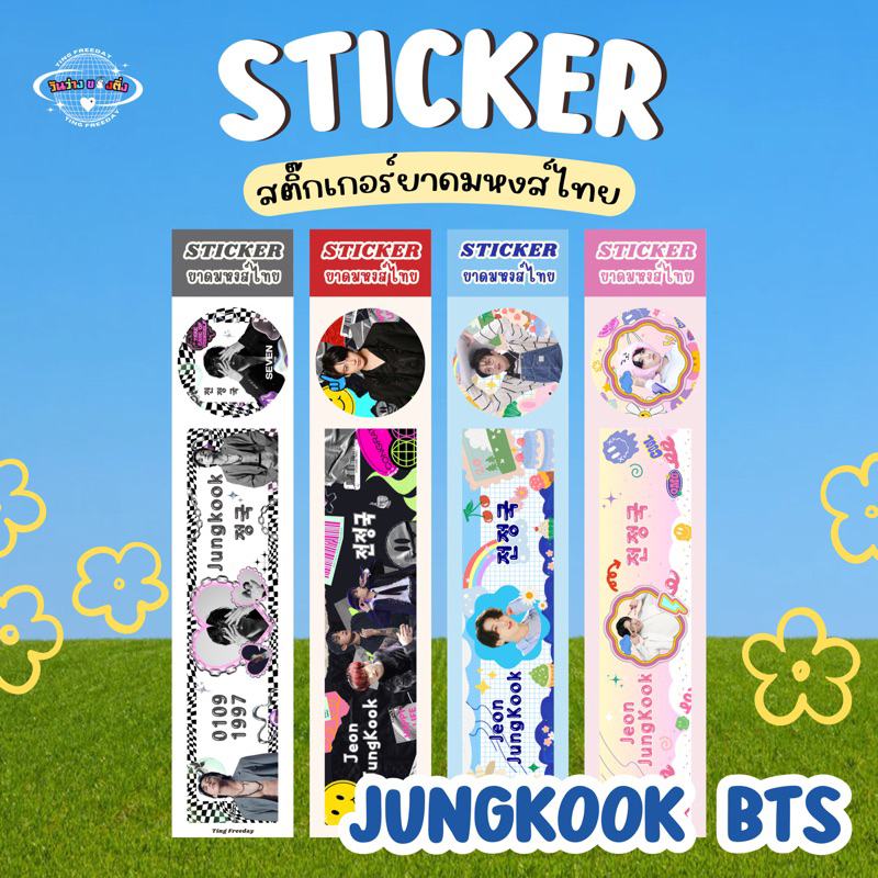 Jungkook BTS Hong Thai Inhaler Bottle Sticker | Shopee Philippines
