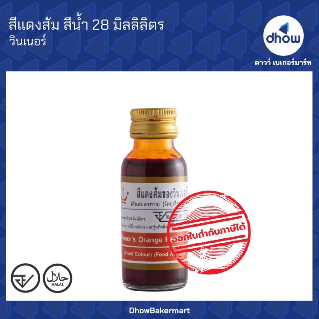 Red Orange Food Color Winner's (Winner) 28 Ml Can Issue Tax Invoice ...