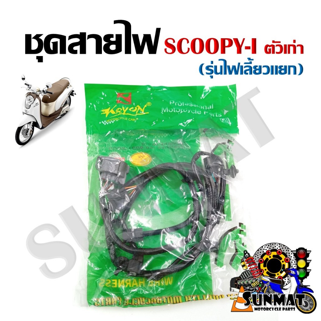 Wiring Harness Large Wire Set Old HONDA SCOOPY-I Main First Model ...