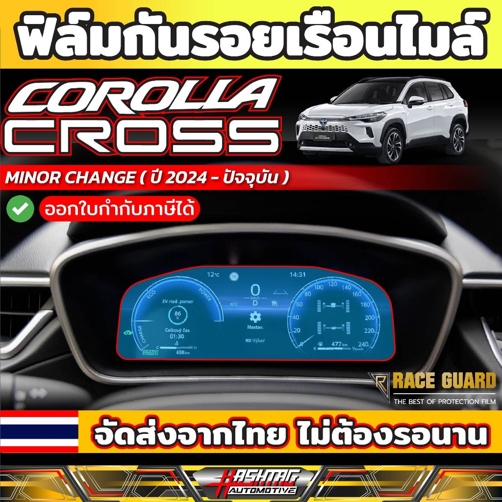Toyota Corolla Cross Minor change (2024Present Model) Anti Scratch