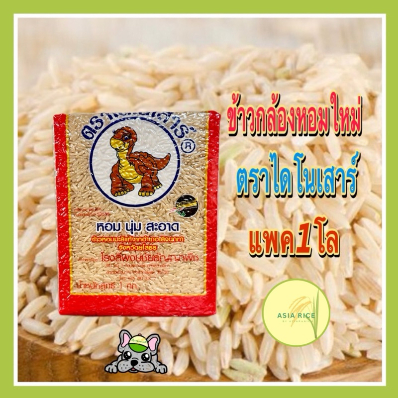 New Jasmine Brown Rice Dinosaur Brand Pack 1 Kg. | Shopee Philippines