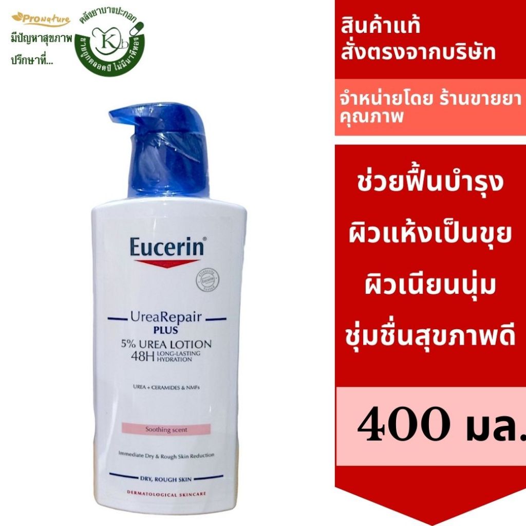 EUC UREA 5% REPAIR LOTION 400CC For People Who Have Problems With Very ...