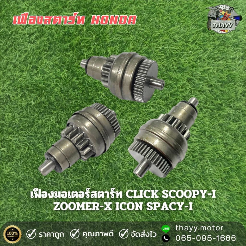 Starter Motor Gear -CLICK -CLICK-I -SCOOPY-I -ZOOMER-X -ICON -AIR BLADE ...