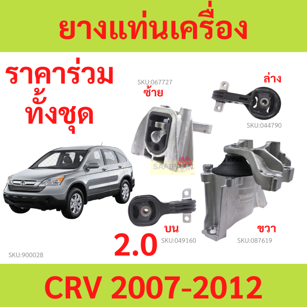 Supporto Motore QUARKZMAN 50880-SWA-A01 Per Honda CR-V 2007-2011