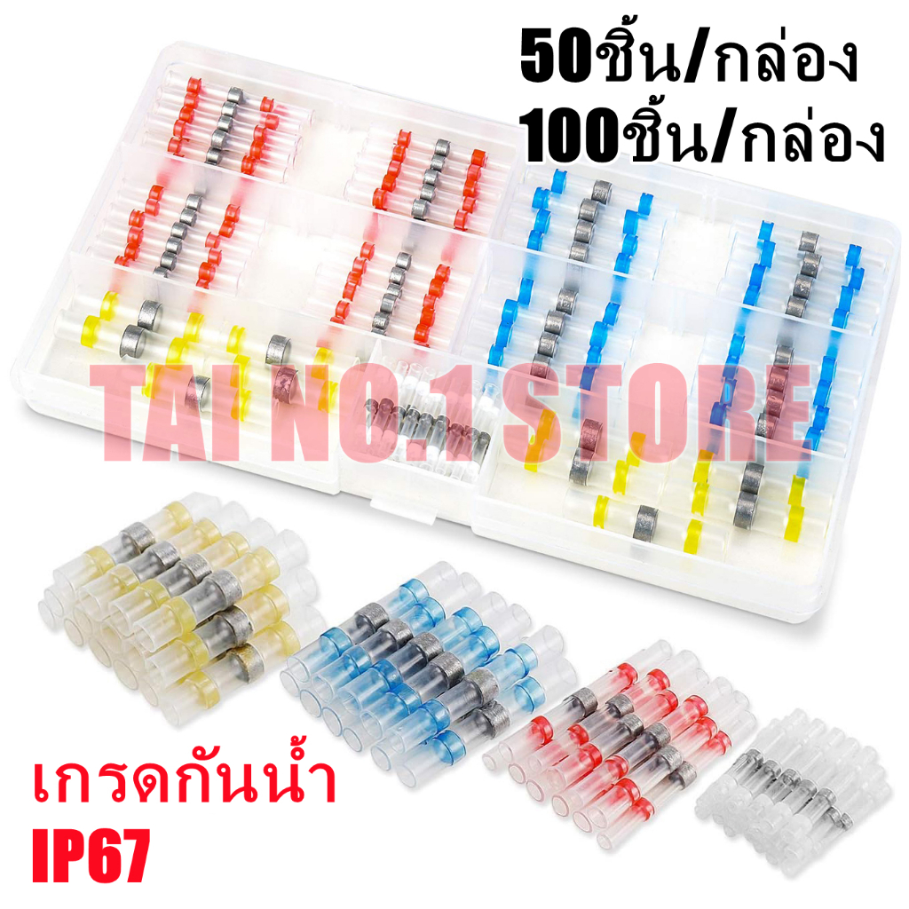 Pro Waterproof Shrink Tubing (1 Box Assorted Sizes Choose 50pcs/100pcs