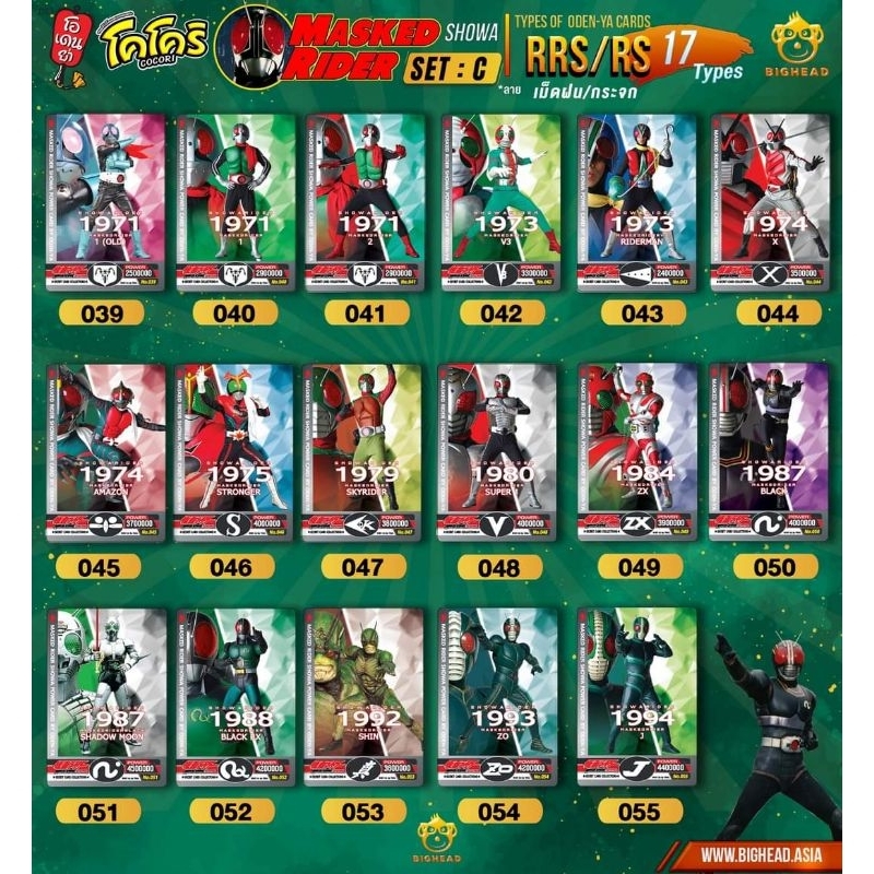 17 Cards RS (Mirror Pattern) Both Set C And E Kamen Rider Card Oden-Ya ...