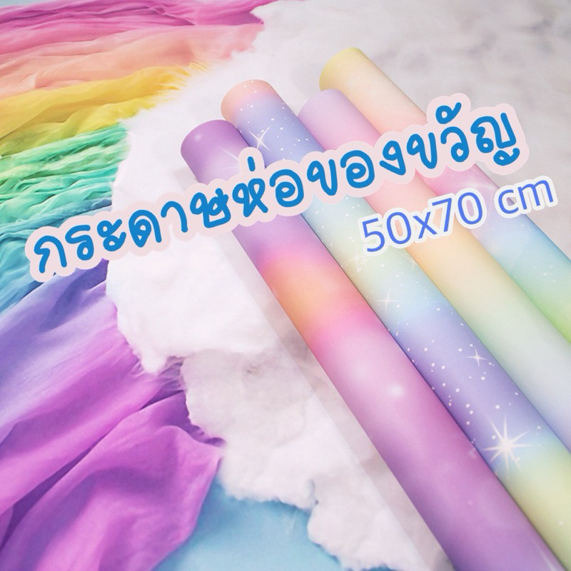 Gift Wrapping Paper Pastel Rainbow Color 70*50cm Gift Wrapper | Shopee ...