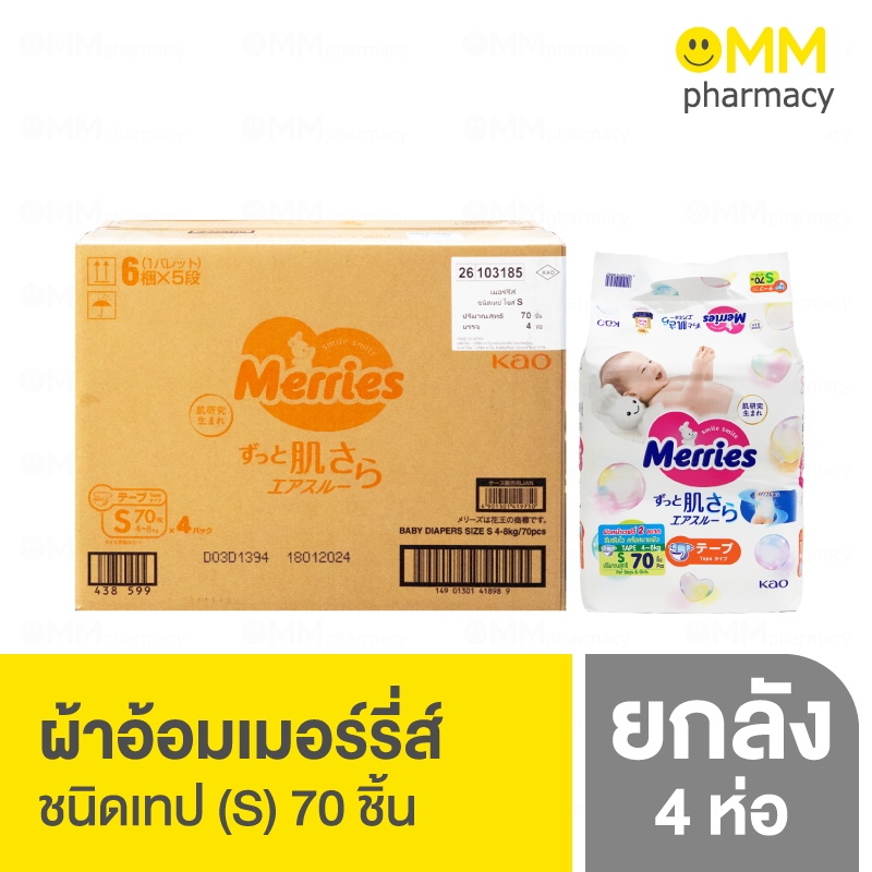 Merries Diapers Tape (S) 70pcs (Carton Of 4 Packs) | Shopee Philippines