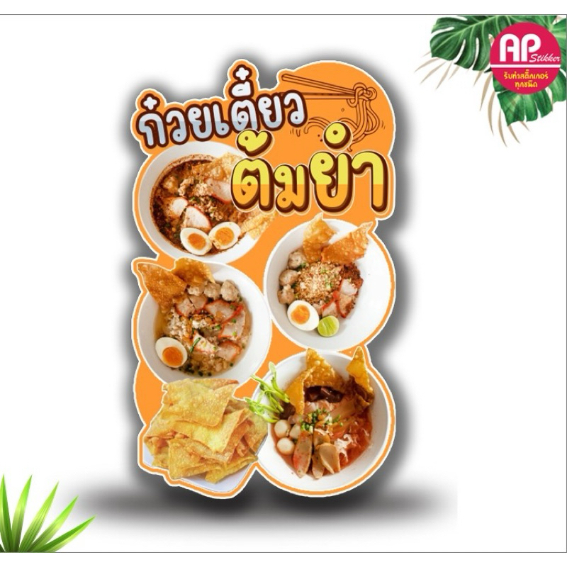 Tom Yum Noodle Label Standee | Shopee Philippines