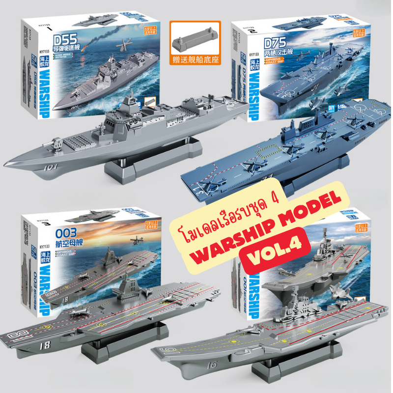 4D Model Warship Model: Set Of 4 | Shopee Philippines