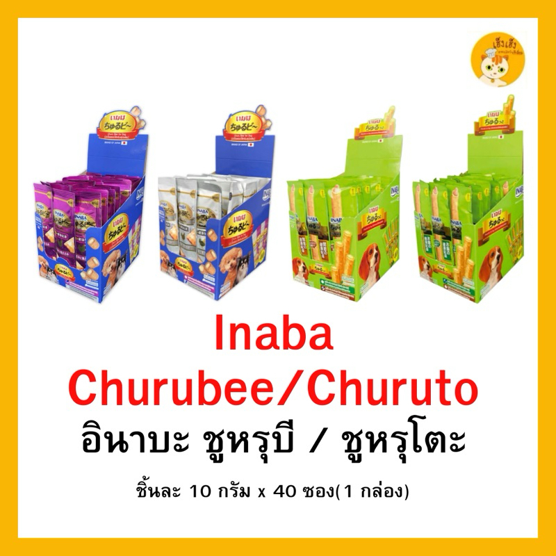 Shop inaba churubee for Sale on Shopee Philippines