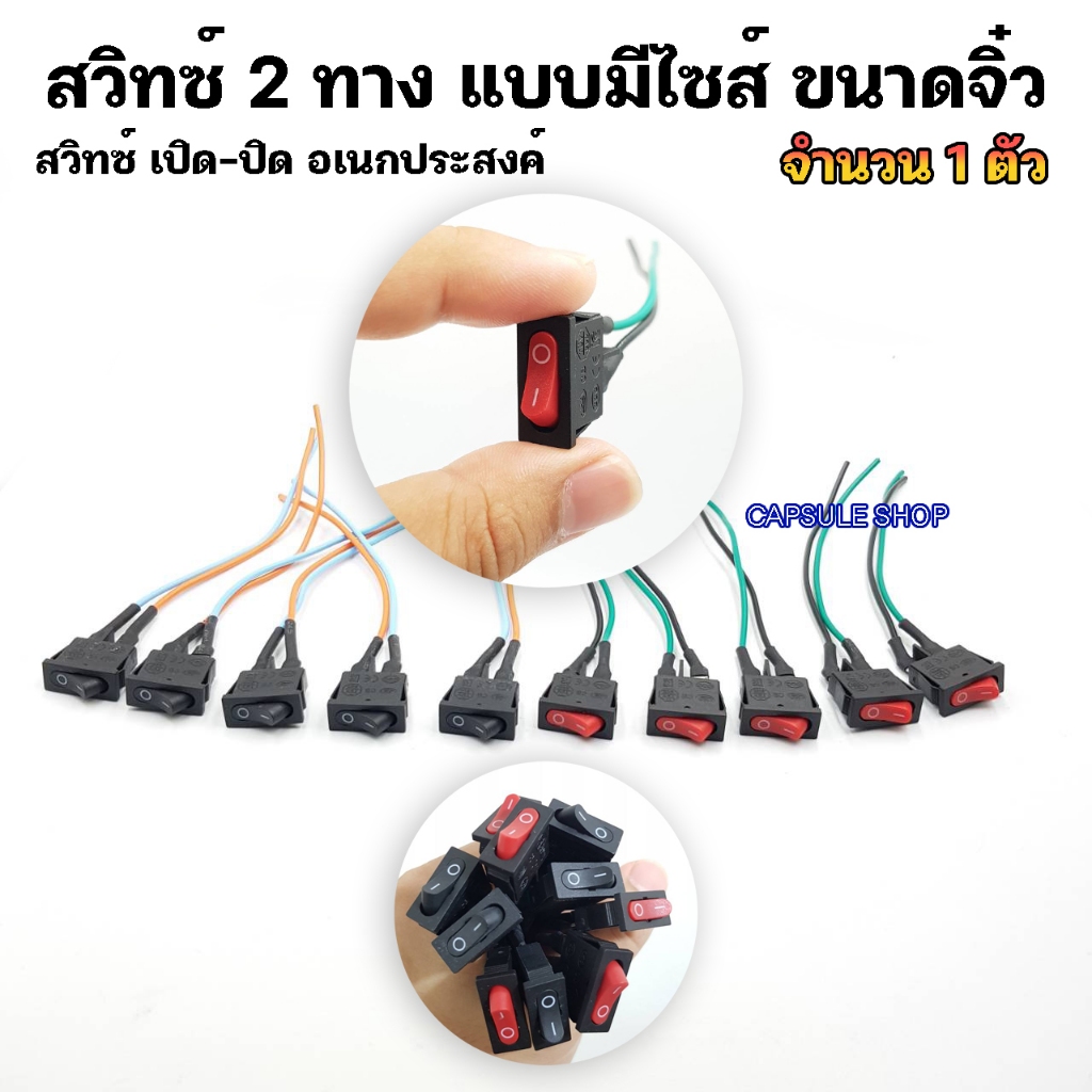 2-Way Switch On-Off With Multi-Purpose Wires Mini Size/Amount 1 Piece ...