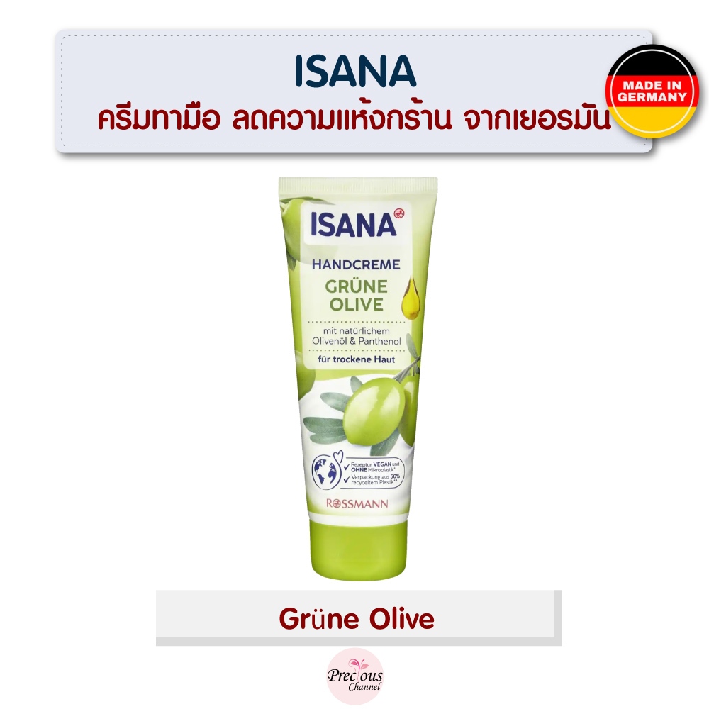 isana Hand Cream Model Urea Aloe vera Grne Olive Q10 Mild Kamille Repair  55% & Cica From Germany
