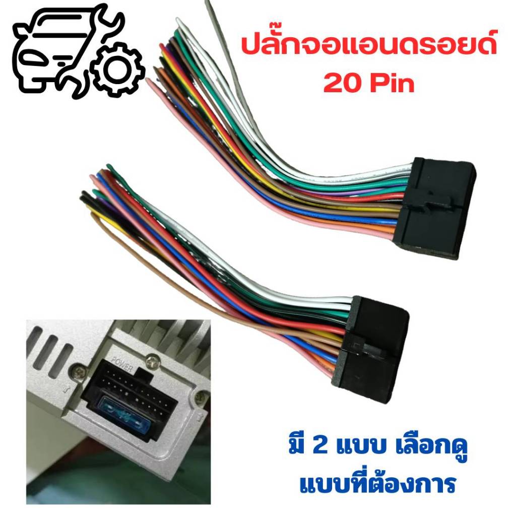 20pin Power Socket Android Radio Plug There Are 2 Types Used With All ...