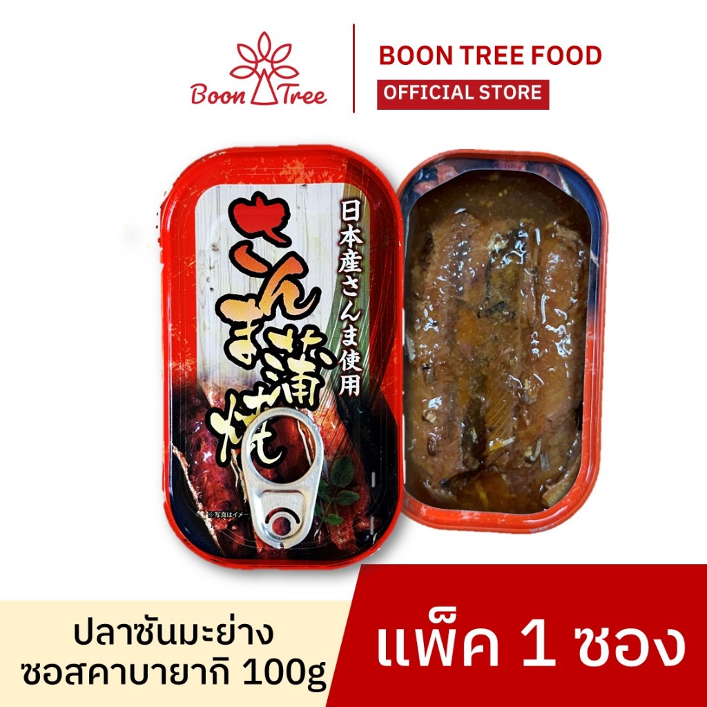 Roasted Sunma in kabayaki sauce grilled sanma in 100 Gx 1 Cans | Shopee ...