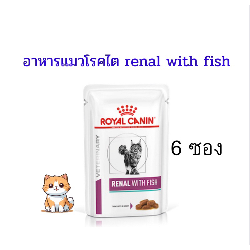Kidney Disease Cat Food (Renal with fish) Tuna Flavor 6 Sachets(Expires