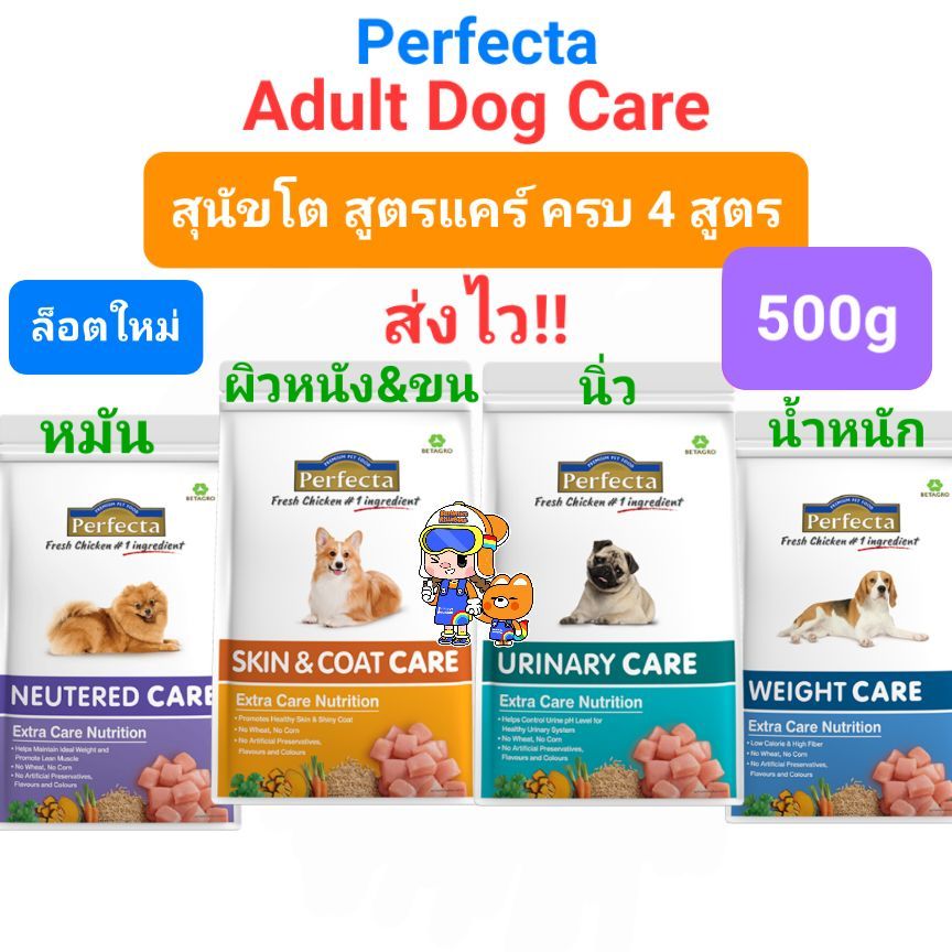 Perfecta Adult Dog Care 500g Urinary Skin Neuted Weight Food Special ...