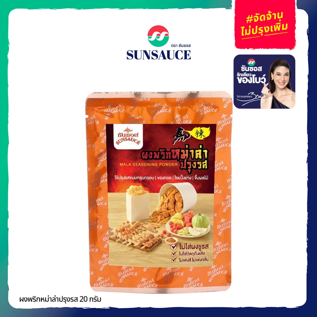 Mala Powder Chili Seasoning Grilled Instant 20 G-SUNSAUCE (Sun Sauce ...