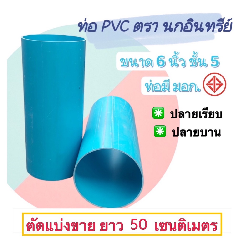 6Inch Pvc Pipe 5Layer Cut Sold 50 Cm Long Smooth Ends And Flared Ends