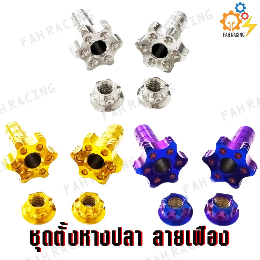 Stainless Steel Fishtail Set Gear Pattern For WAVE SONIC/Gold/Titanium ...