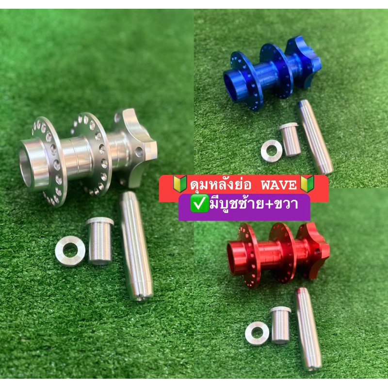 Rear Hub + Left And Right Bushing WAVE110i-WAVE125 DREAM SUPERCUB With ...