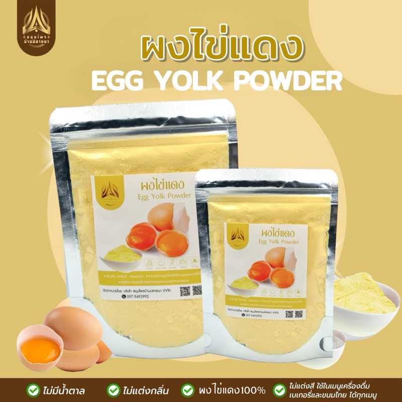 Egg Yolk Powder Whole 1 Is Available In 2 Sizes. Shopee Philippines
