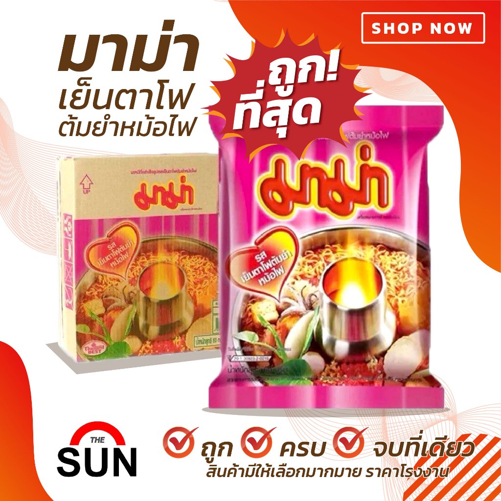 Mama Instant Noodles Yentafo Tom Yum Flavor Hot Pot (Carton Of 30 Packs ...