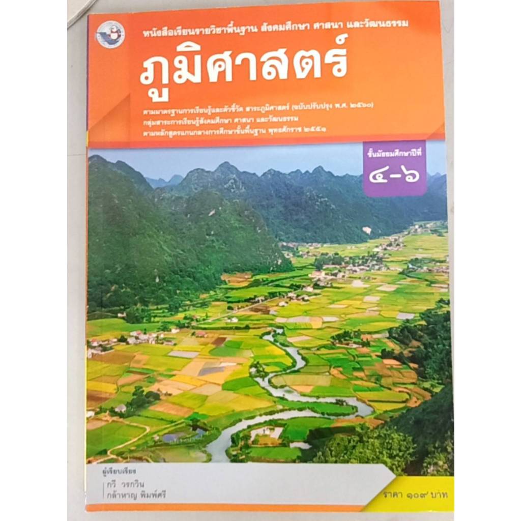 Geography 4-6 (Phthal) Textbook Basic Coursebook | Shopee Philippines