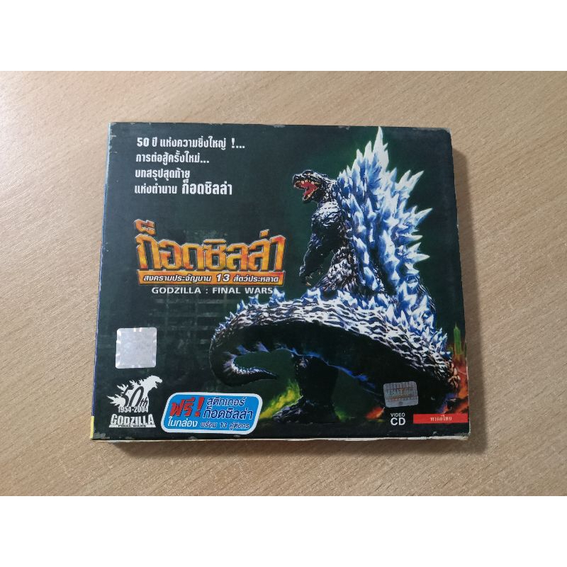 Godzilla Movie Battle 13 Monsters (Vcd Pakaian Thai) | Shopee Philippines
