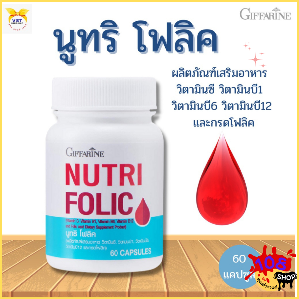 Nutrifolic Giffarine Dietary Supplement Vitamin C B1 B6 B12 & Folic ...