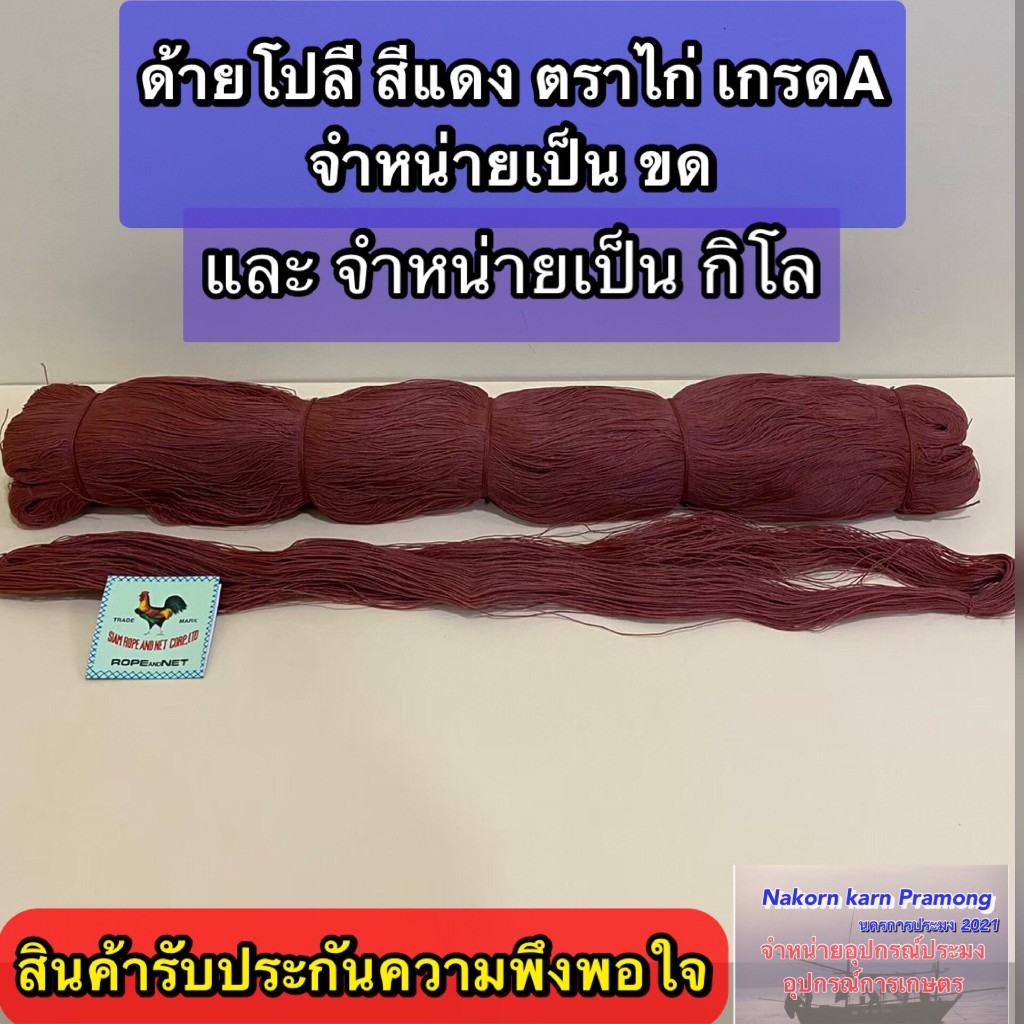 Red Poly Thread A Chicken Brand Sold In Kilograms Available In ...