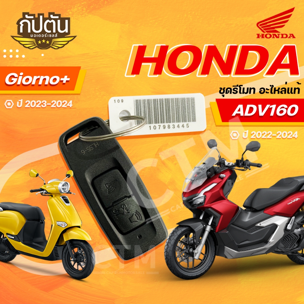 Remote Key Set ADV160 Year 2022-2024 GIORNO+125 2023-2024 Product Code ...