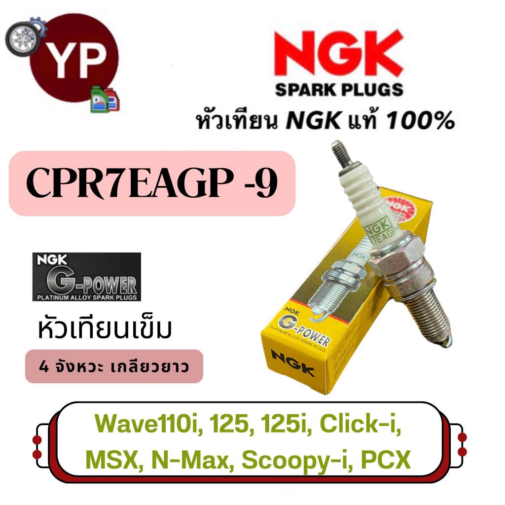 NGK G-Power Spark Plug Model CPR7EAGP-9 Original Japanese Grade 1 For ...