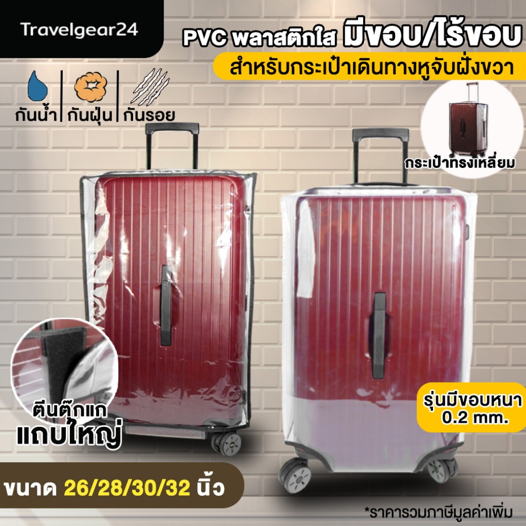 Plastic Luggage Cover Trunk PVC Clear With Edge/Seamless Suitcase-A0174 ...