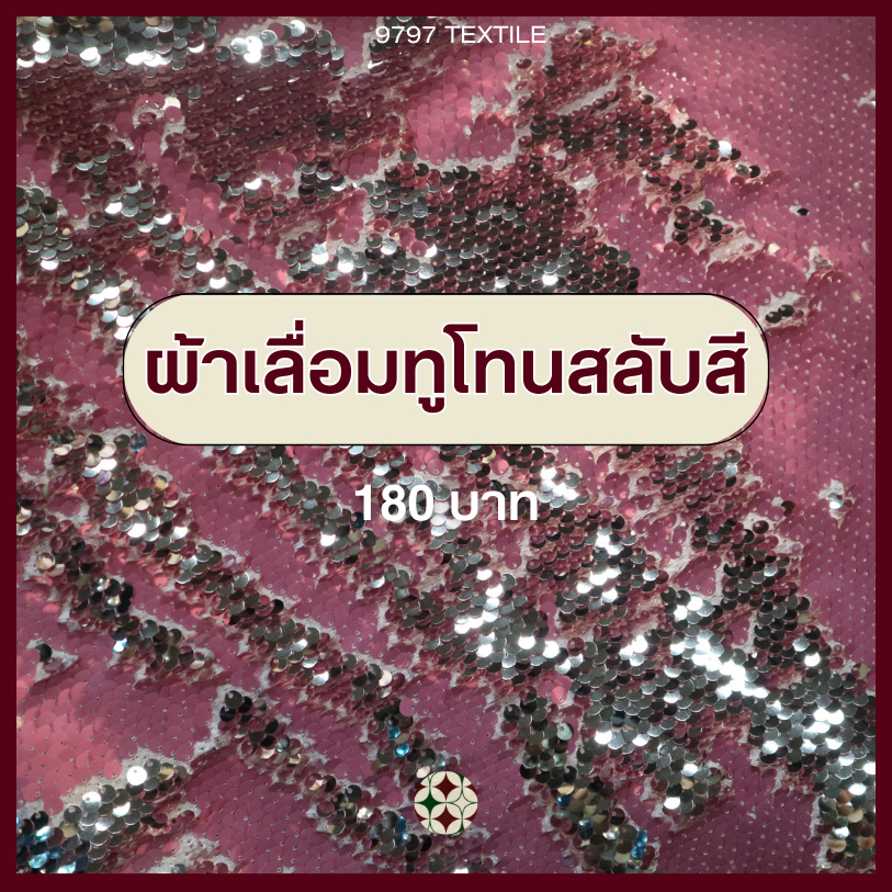 Two-Tone Sequin Fabric Alternating Sequins Wink Color Tightly Woven ...