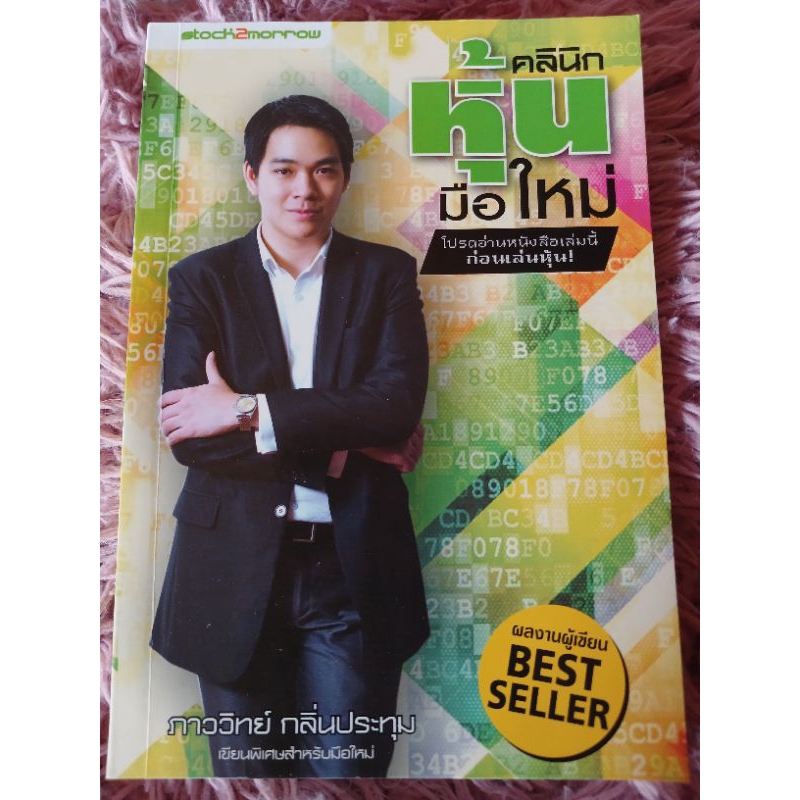 Beginner Stock Clinic/Second-Hand Book Good Quality Fast Delivery Nice ...