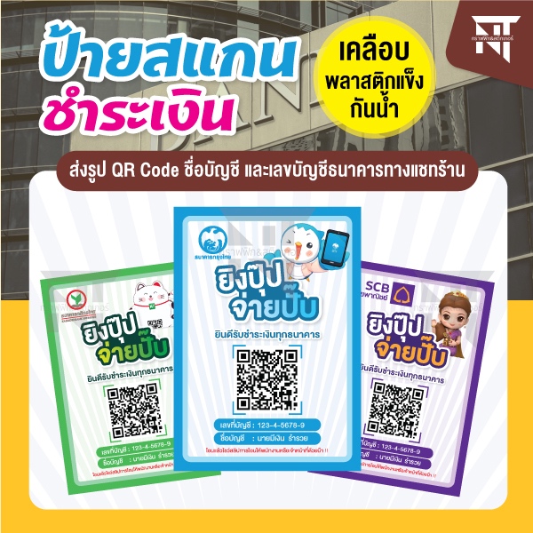 Payment Scan Sign QR Code Promptpay Clear Plastic Coating Material ...